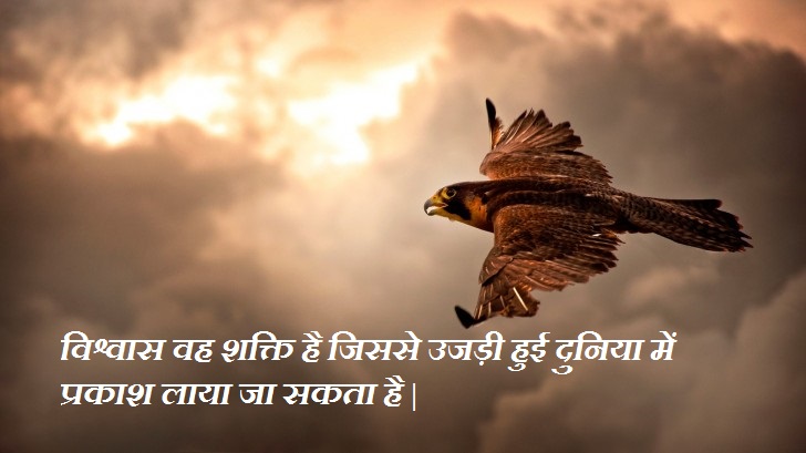 Quote on Faith - Motivation in hindi
