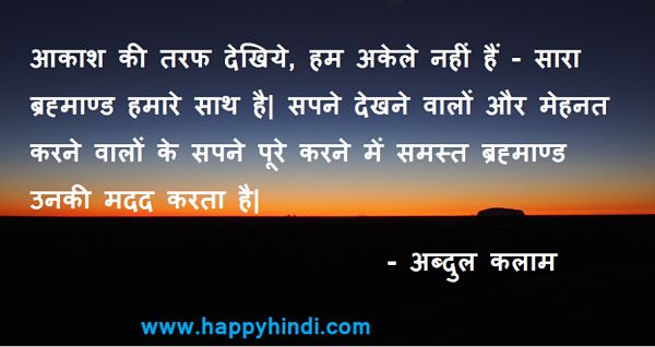 Hindi Thoughts by APJ Abdul Kalam