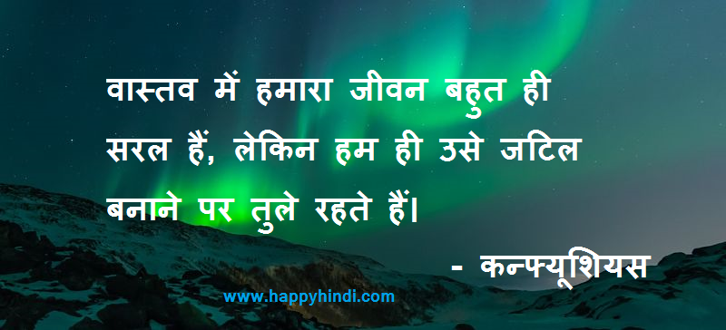life quotes by confucius in hindi