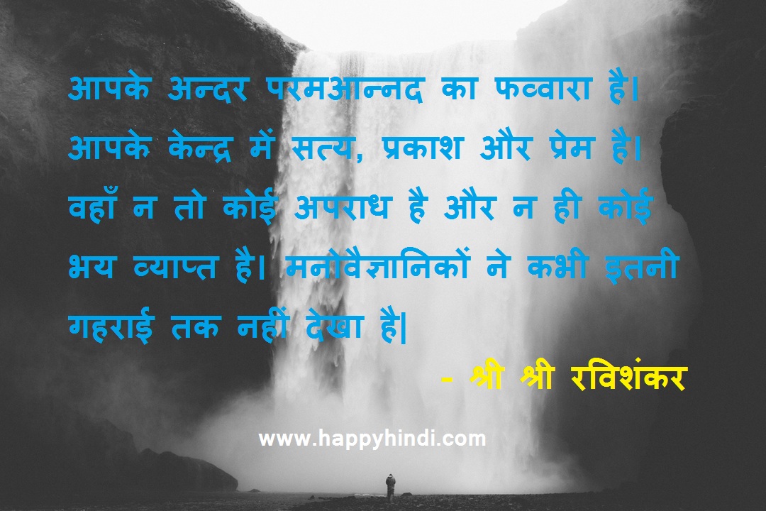 shri shri ravishankar quotes hindi