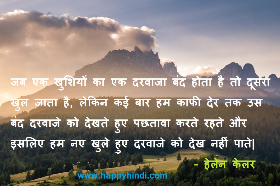 helen Keler - hindi quotes