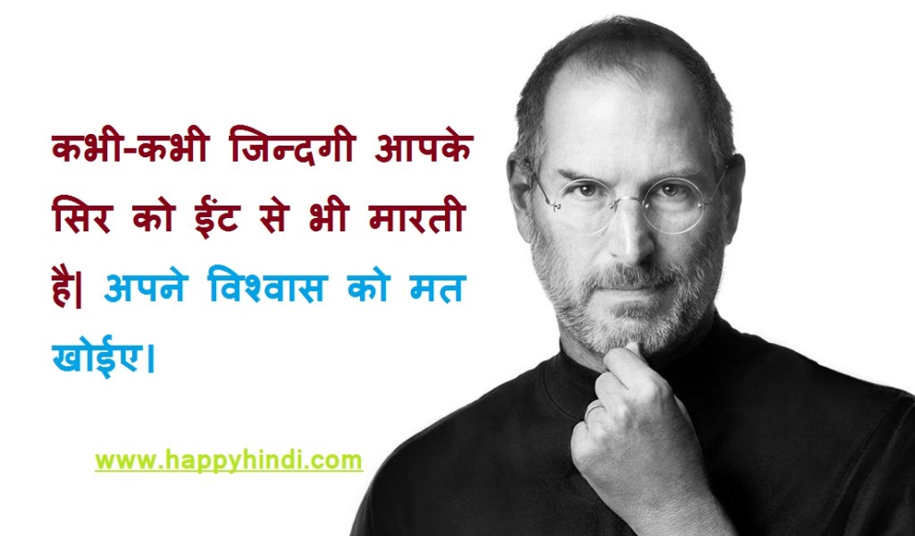 hindi quotes by steve jobs