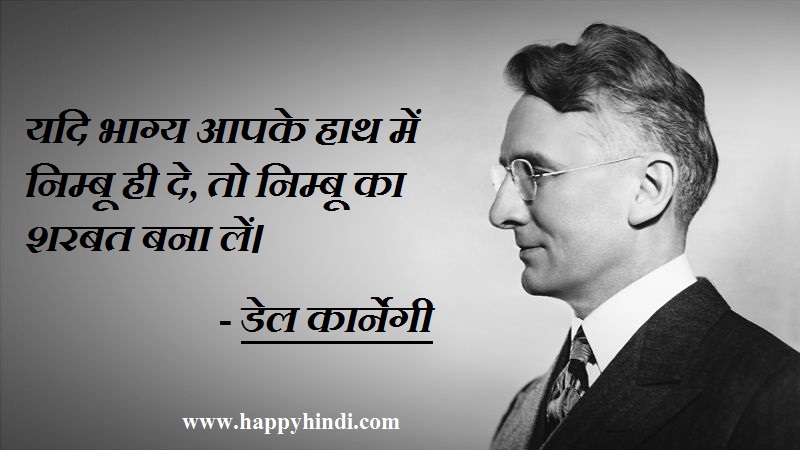 Dale Carnegie Hindi Thoughts