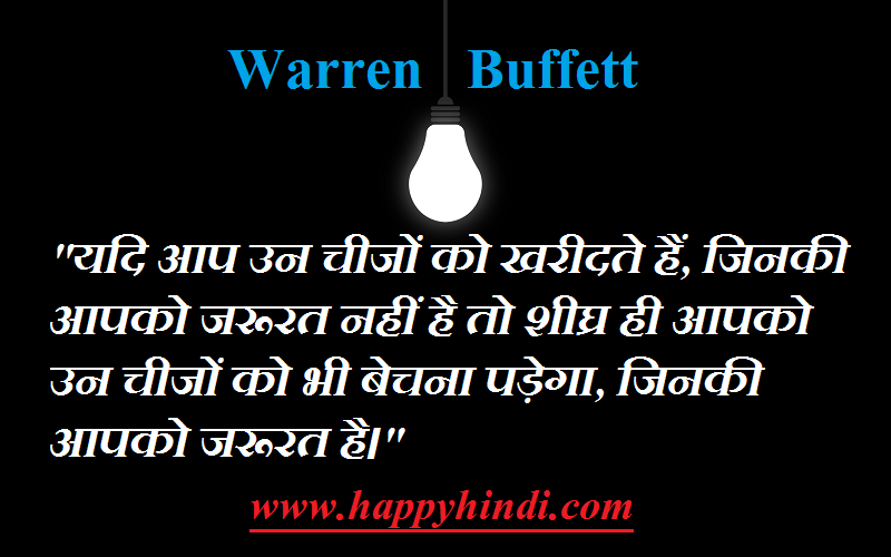 hindi quotes of warren buffet on investment