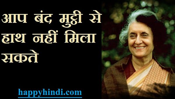 Indira Gandhi Ke Suvichar Quotes
