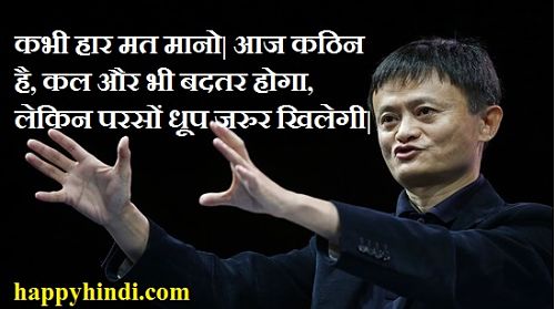 Jack Ma Hindi Thoughts