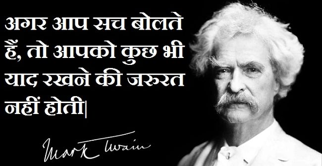 Best Quotes of Mark Twain Hindi