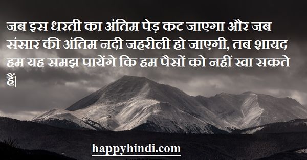 Hindi Quotes on Save Trees