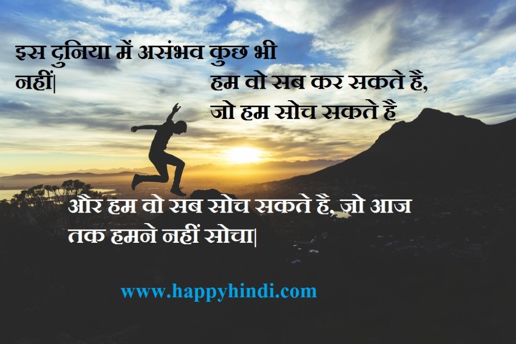 Motivational Quote in Hindi