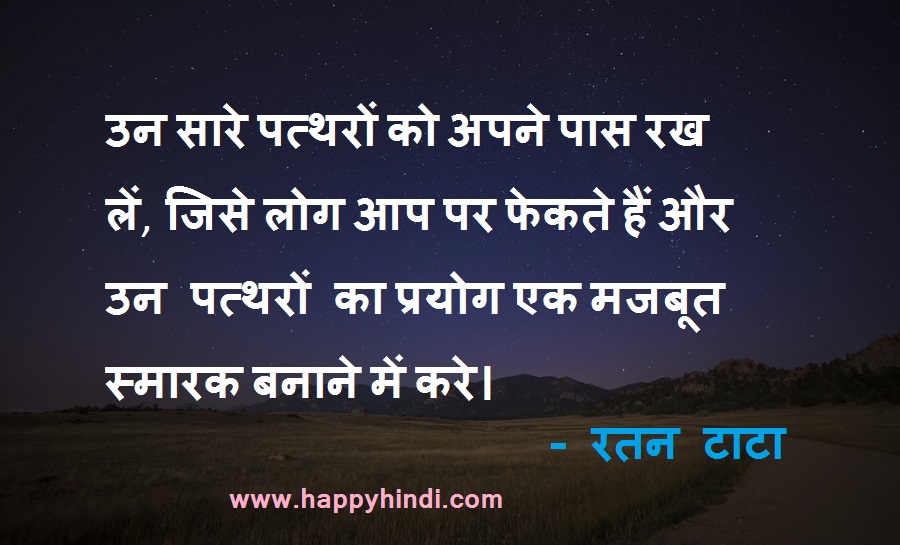 hindi quotes by ratan tata