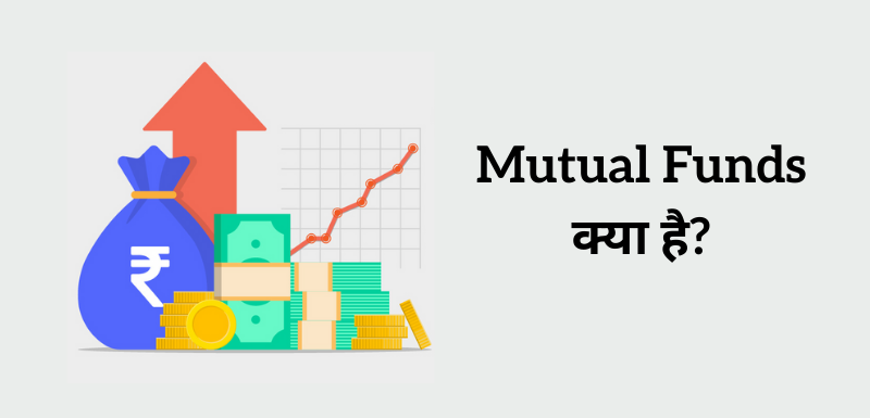 Mutual Funds In Hindi