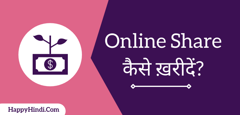 Share Kaise Kharide - Basic Hindi Guide