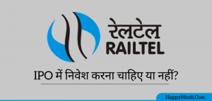 RailTel IPO Details